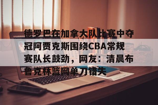 球盟会官网-阿贾克斯vs前进之鹰